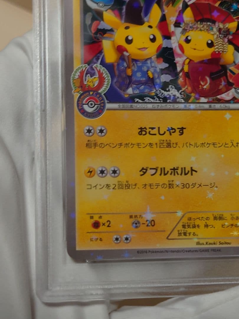 PSA10 お公家さまと舞妓はんピカチュウ 未使用 プロモ - メルカリ