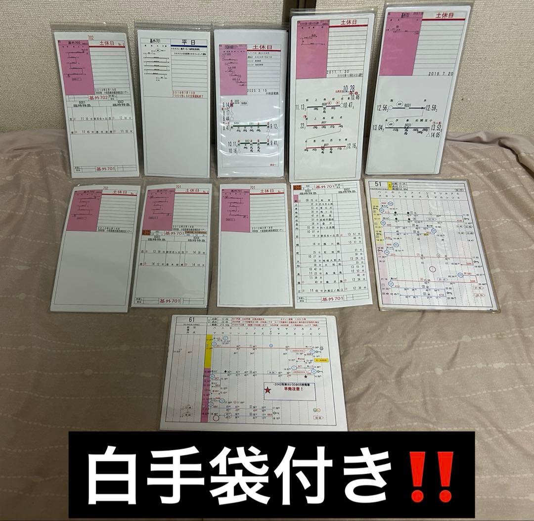 白手袋有 小田急 相鉄 仕業表 スタフ 時刻表 行路表 ロマンスカー