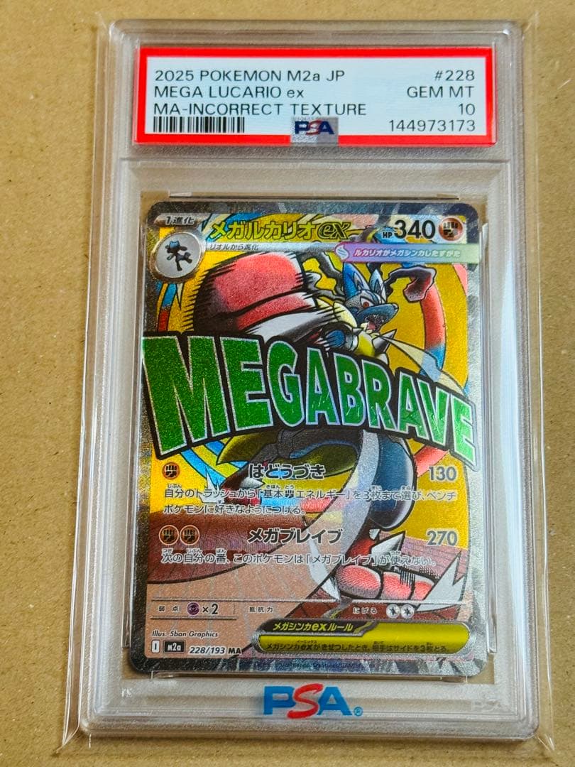 ポケモンカード　メガルカリオex MA PSA10 中国語　エラー メガルカリオex MA エラーカード 中国語箔押 - メルカリ
