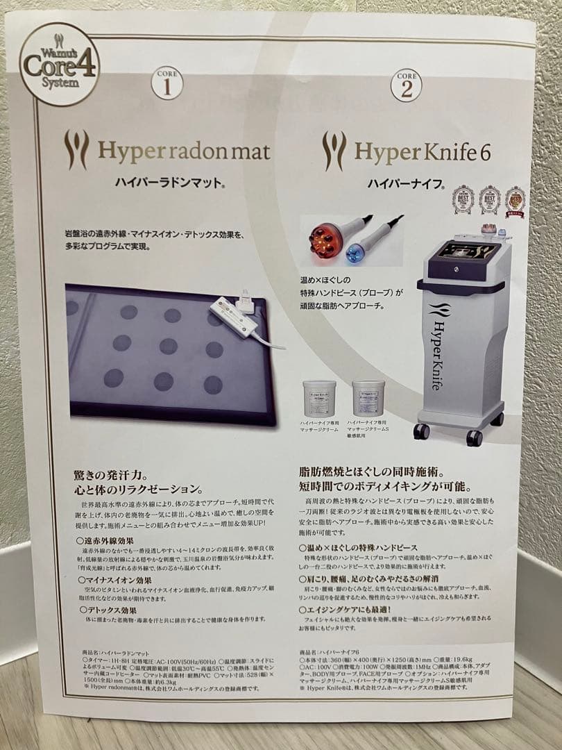 ハイパーラドンマット(パラフィンシート付き)