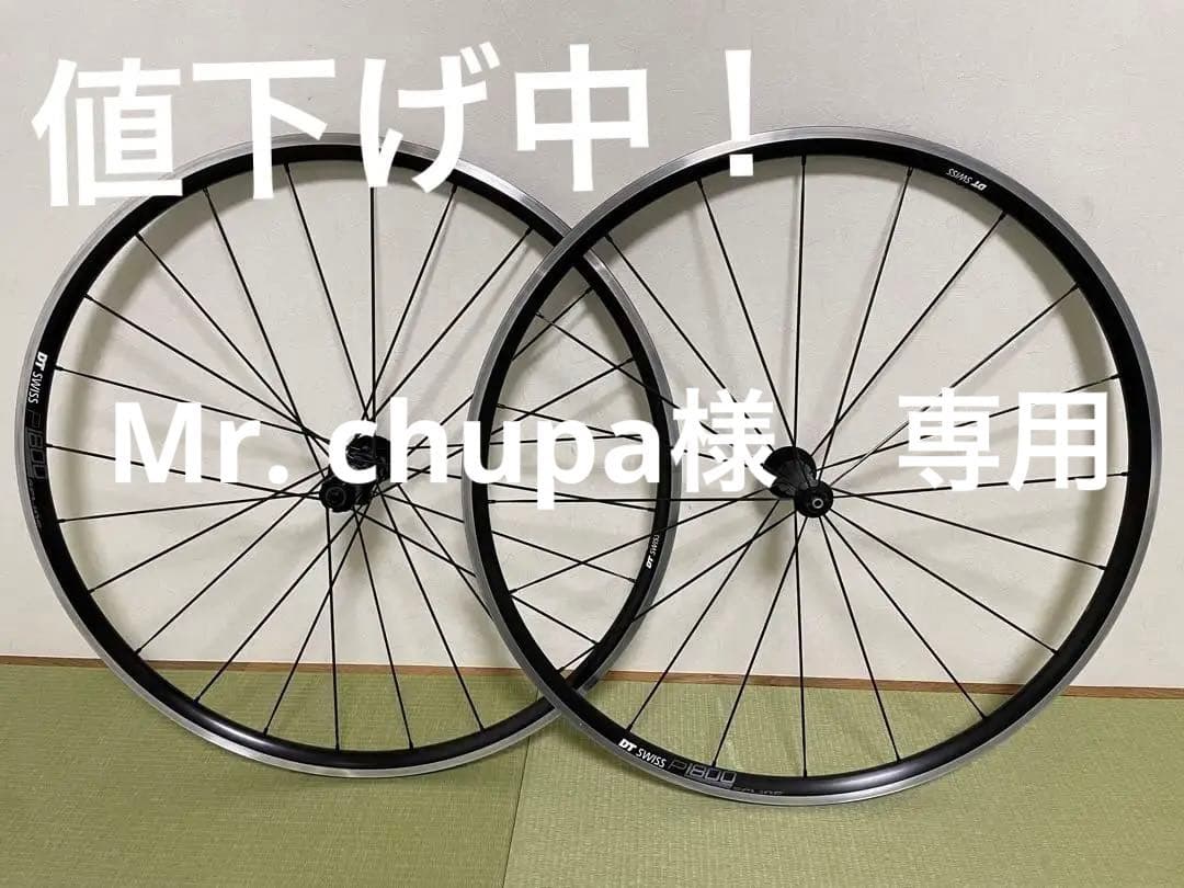 DT SWISS P 1800 Spline DB 23 前後セット