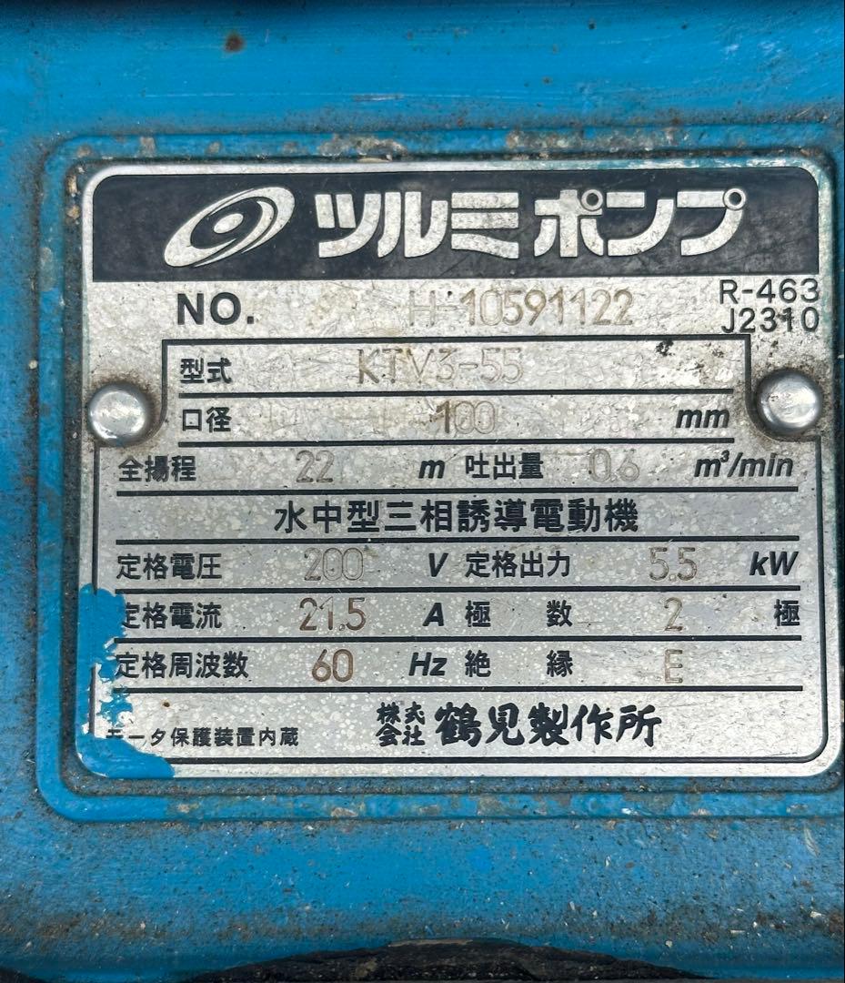 3.ツルミ　排水用水中ポンプKTV3-55 三相　200V 60Hz 5.5kW