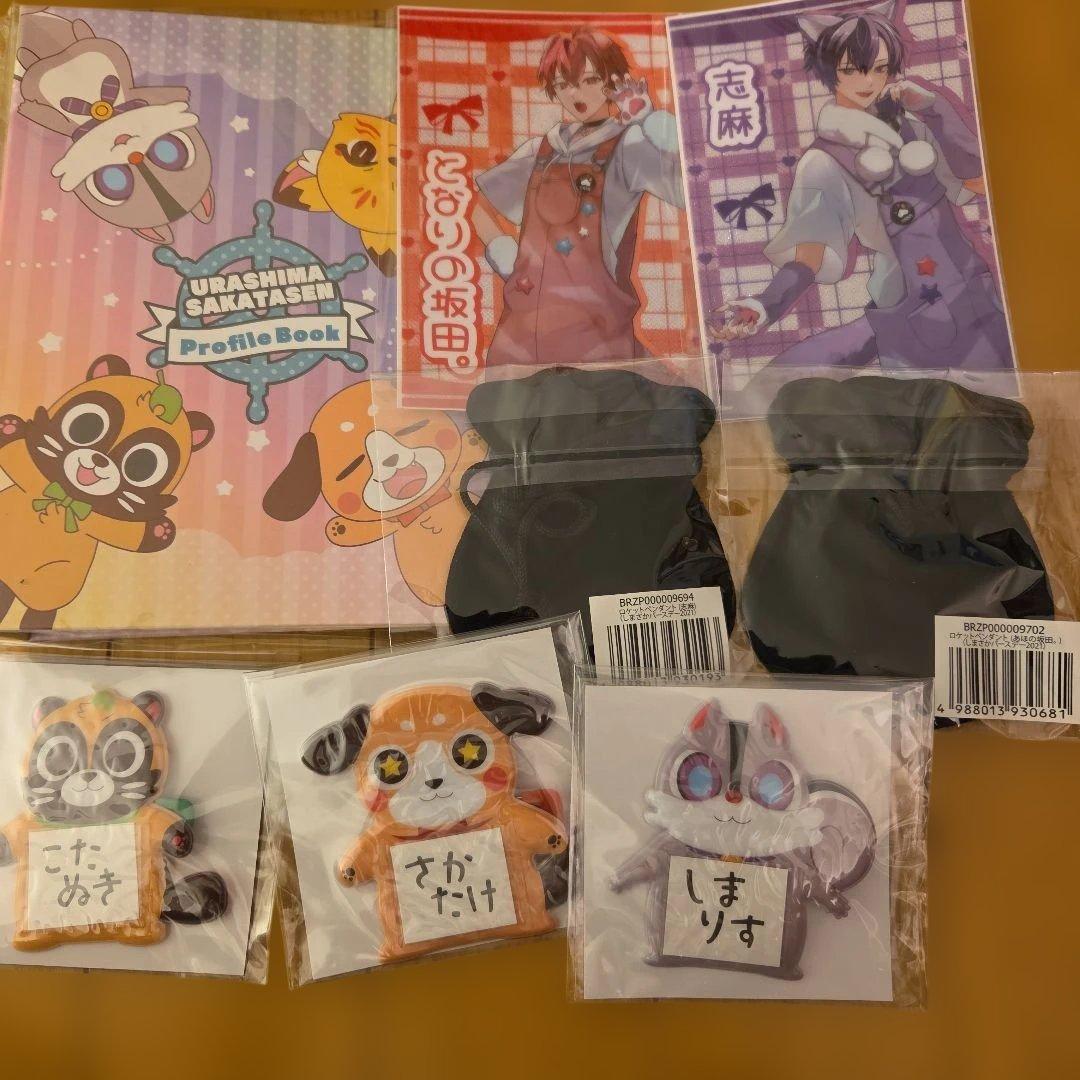 浦島坂田船 グッズセット 浦島坂田船 2016～2020 グッズセット うら