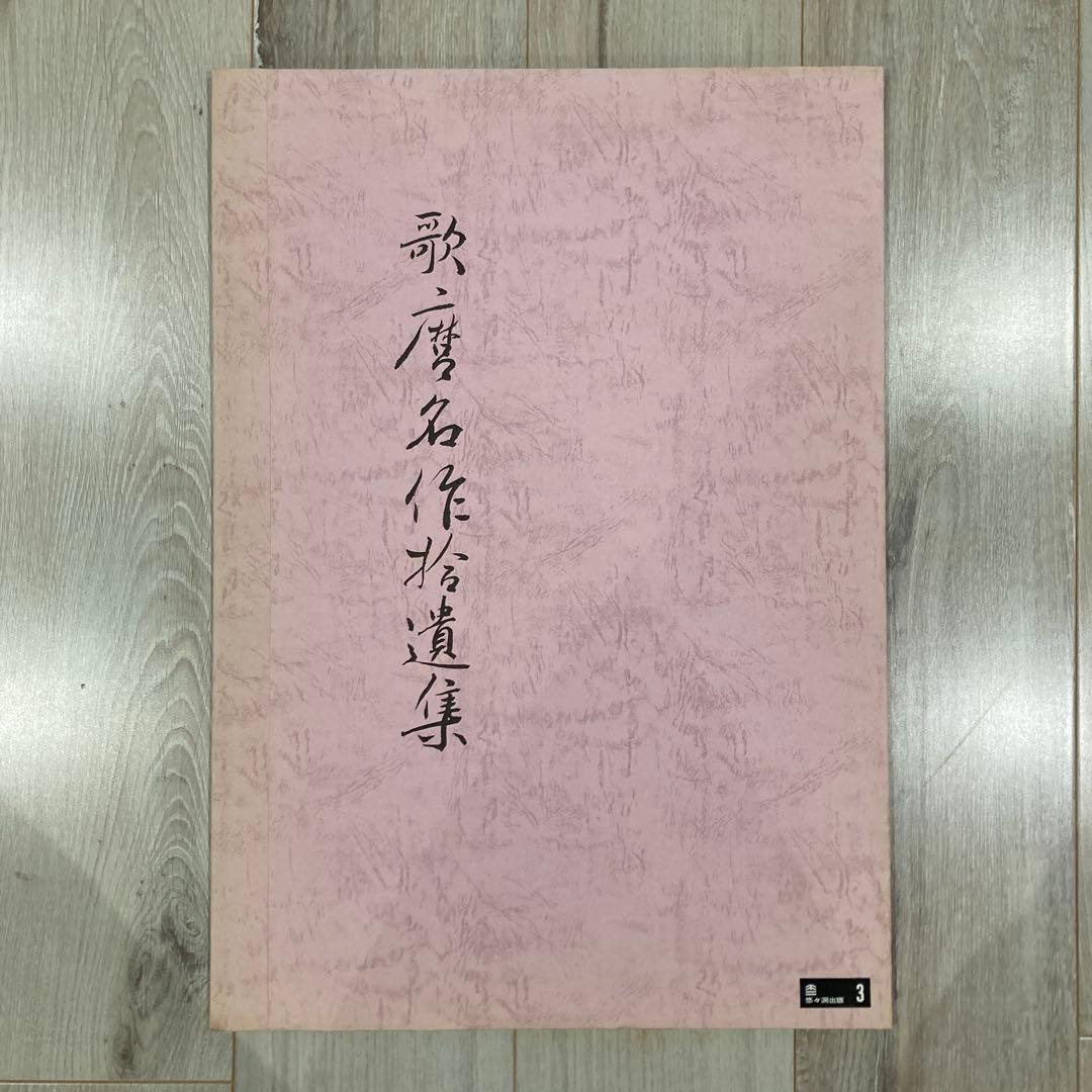 喜多川歌麿 手摺木版画 『桃をむく母子』悠々洞出版 昭和時代 浮世絵