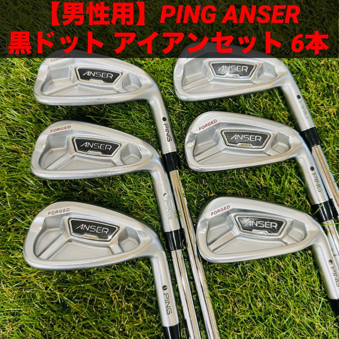 男性用】PING ANSER 黒ドット FORGED アイアンセット 6本