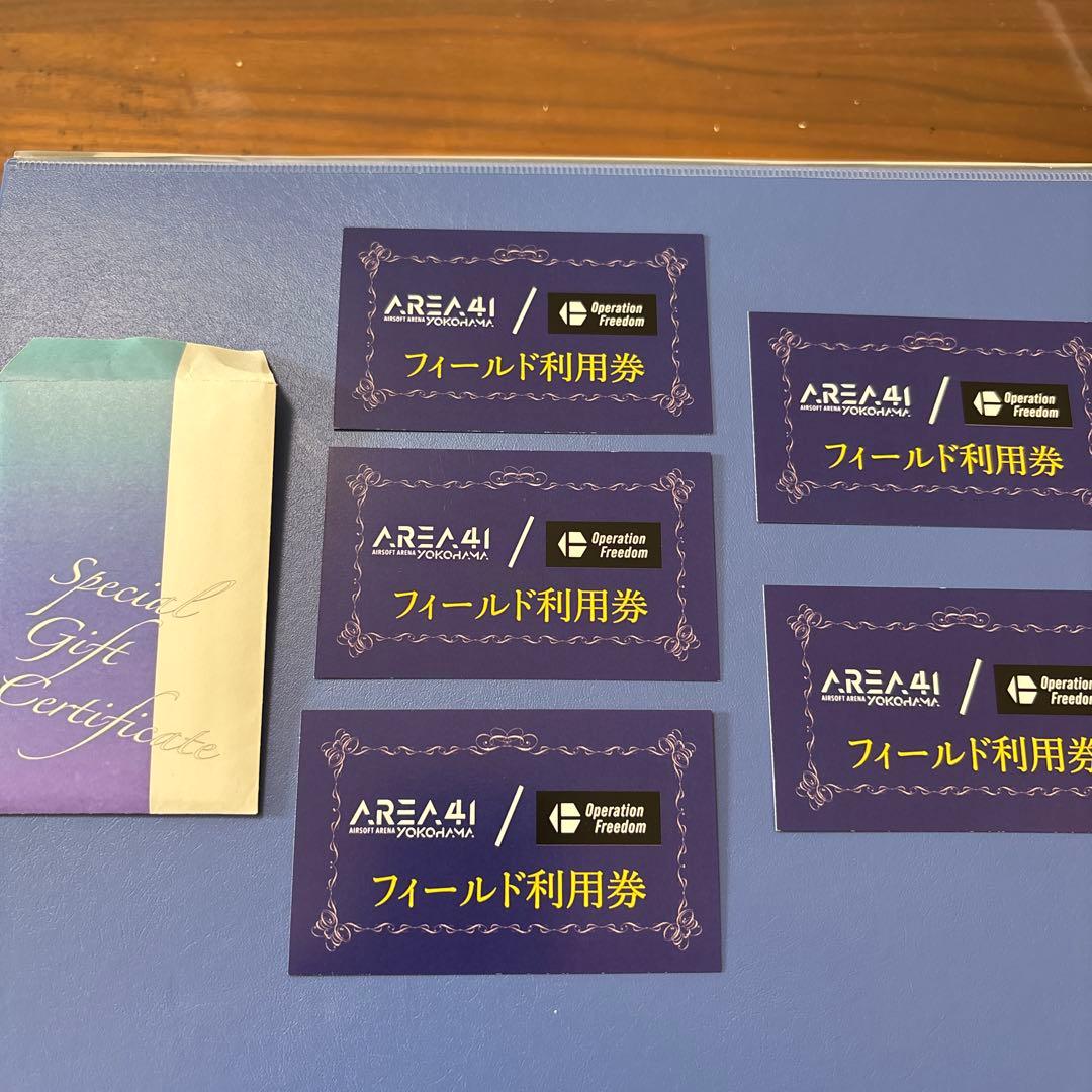 41px AREA41 サバゲーフィールド利用券 5枚 有効期限2026年3月末