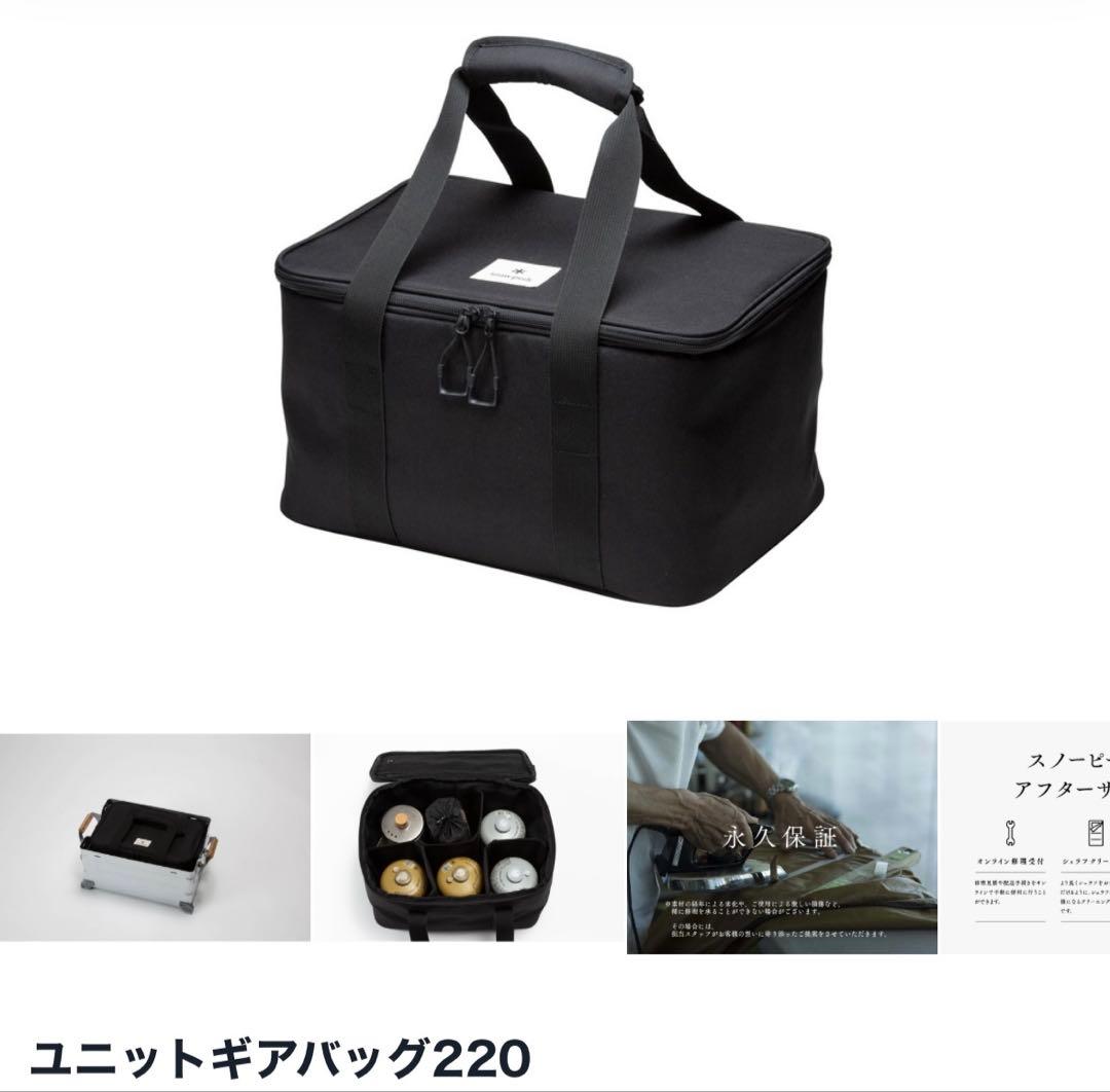  peak ユニットギアバッグ220 ユニットギアバッグ110| スノーピーク(Snow Peak)