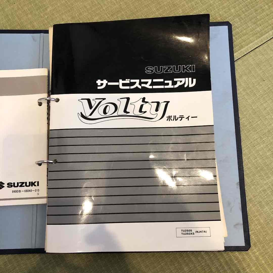 スズキ ボルティー Volty サービスマニュアル、パーツカタログ 他 工場