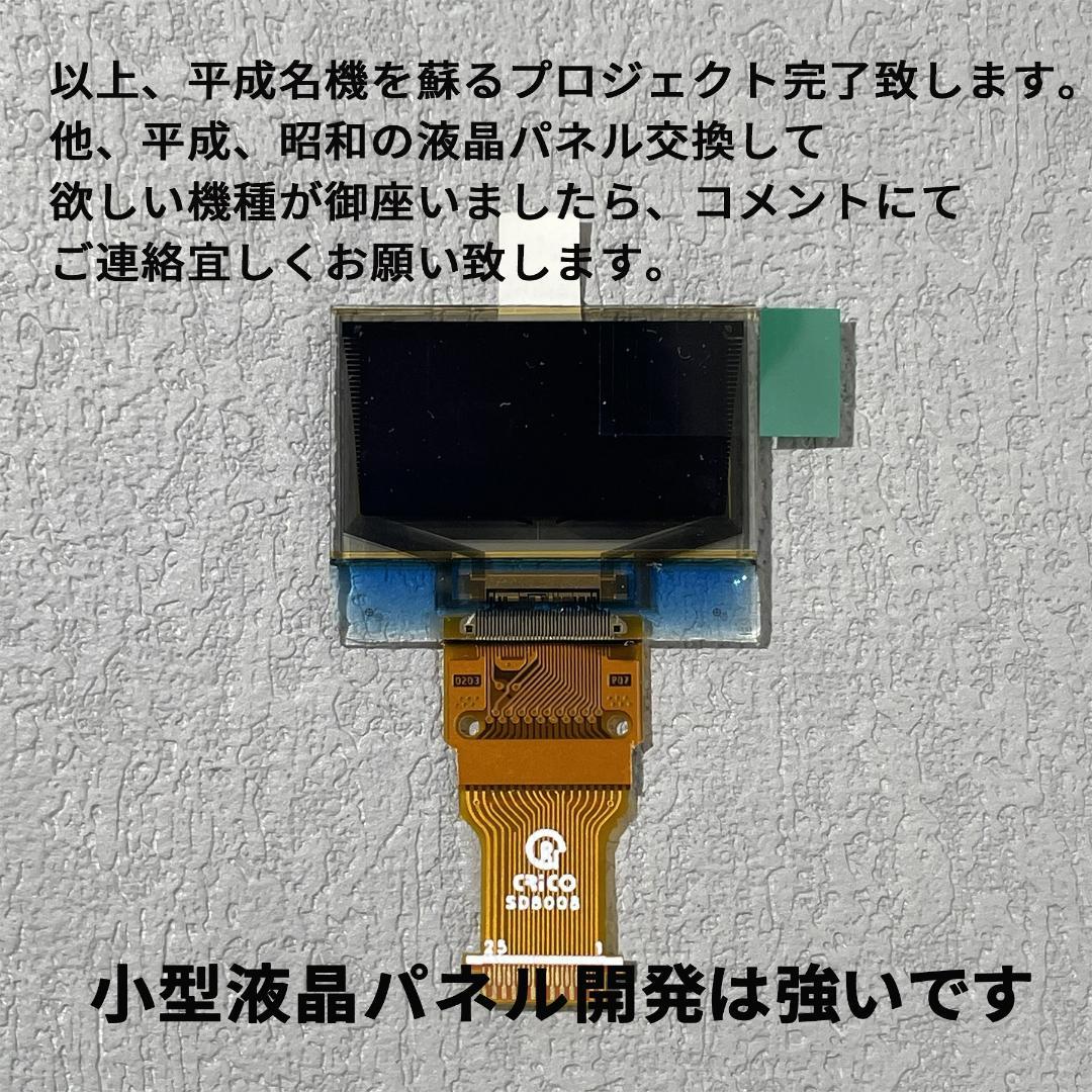 ドゥヨシカズ様専用 SV-SD850/870/950/970対応 液晶パネル交換