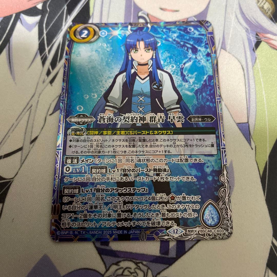 バトスピ 蒼海の契約神群青早雲 - メルカリ