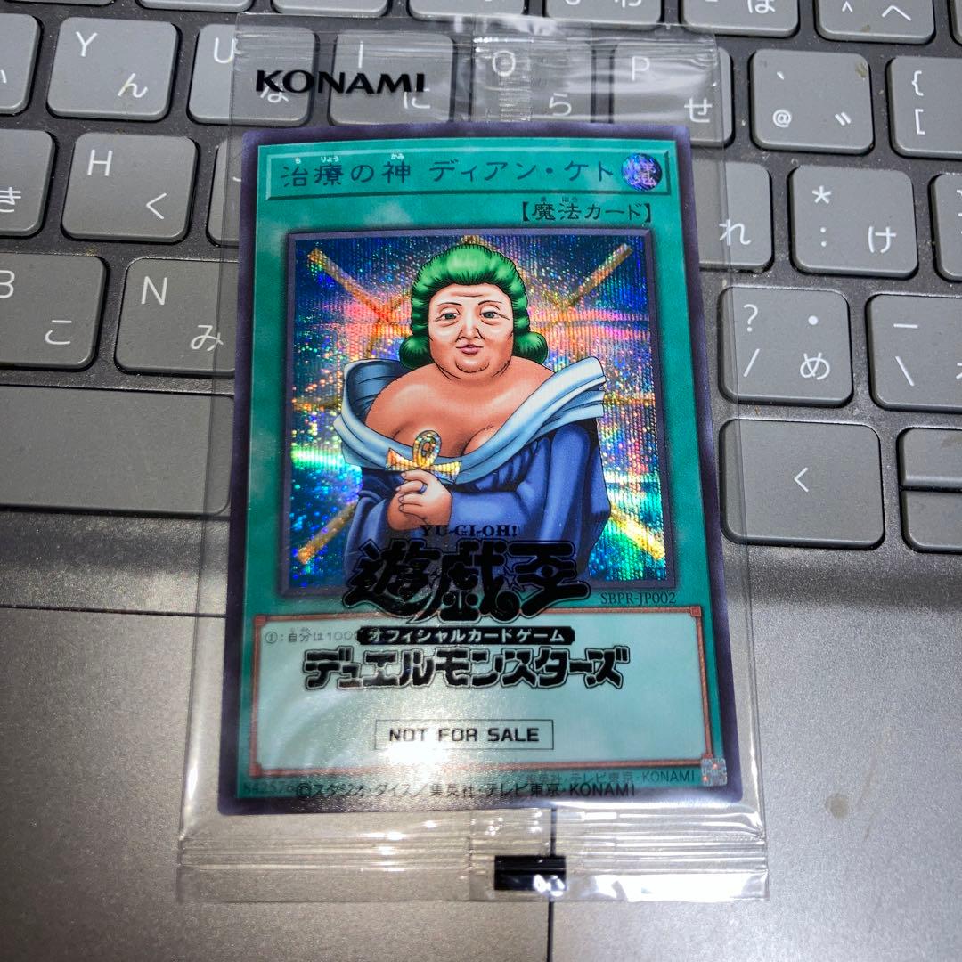 治療の神 ディアンケト ブルシク 未開封 ディアン・ケト ブルー