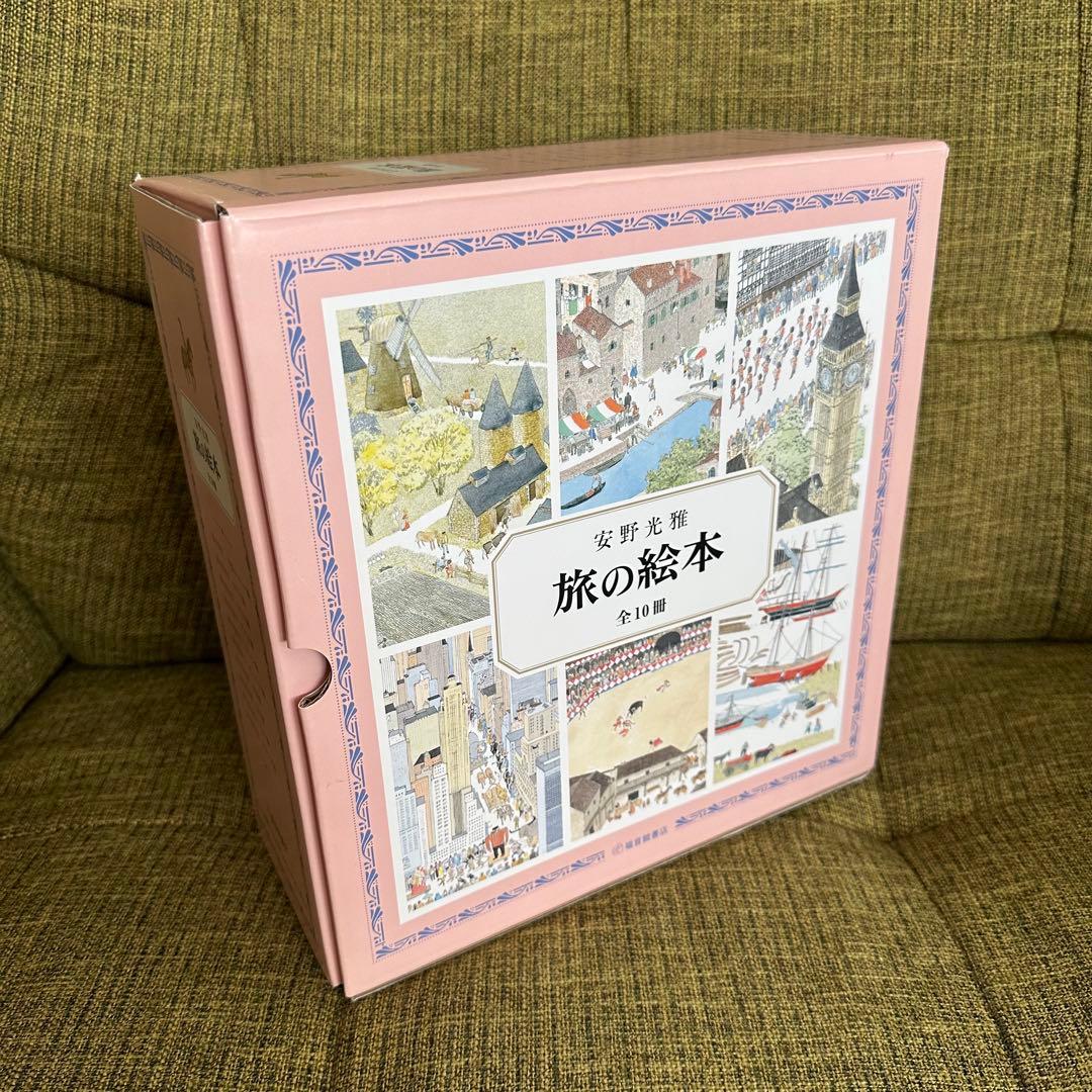 【安野光雅】旅の絵本　全10冊【福音館書店】 Amazon.co.jp: 旅の絵本 全10冊 (安野光雅の絵本) : 安野 光雅: 本