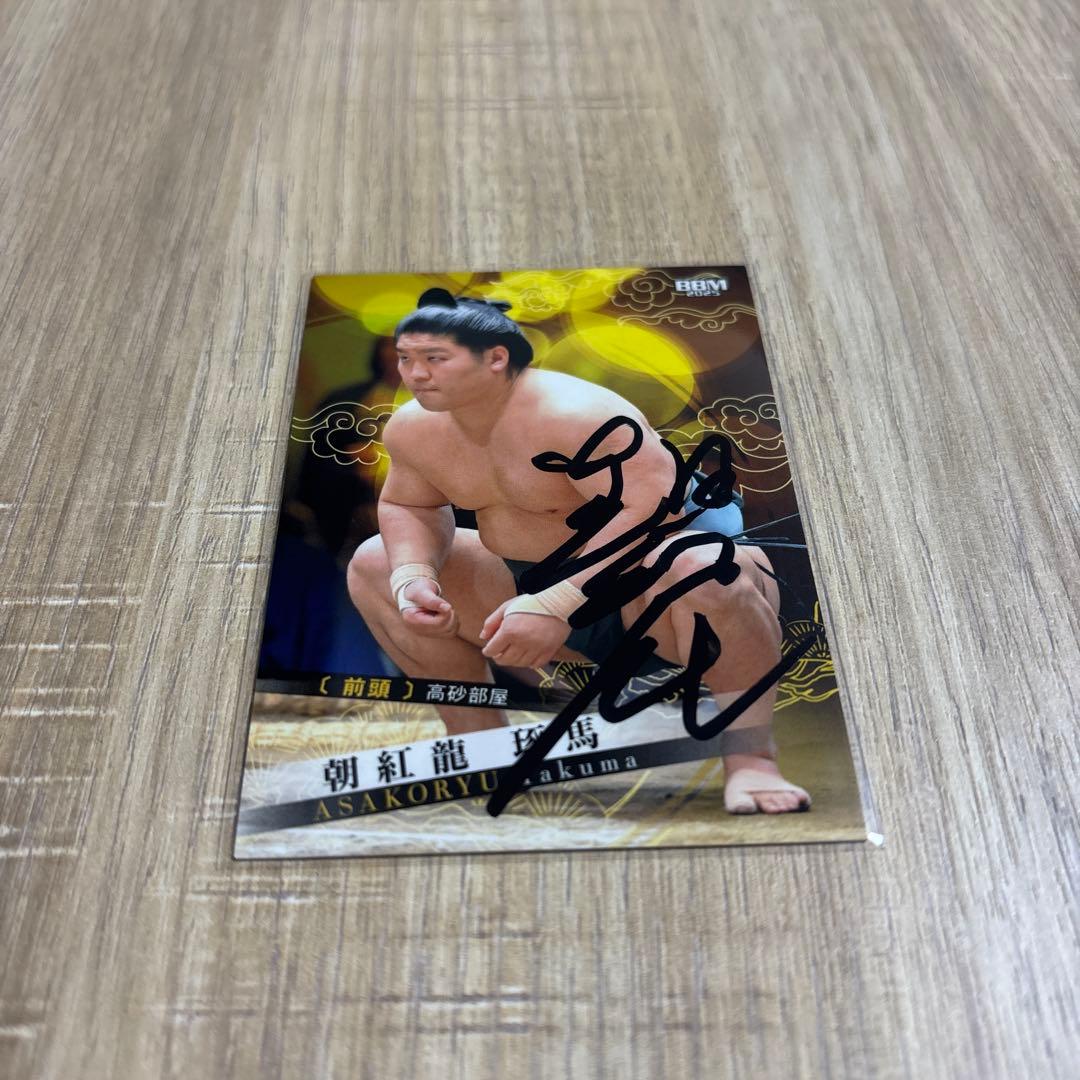 BBM 2025 大相撲 朝紅龍 直筆サインカード 国技館 - メルカリ