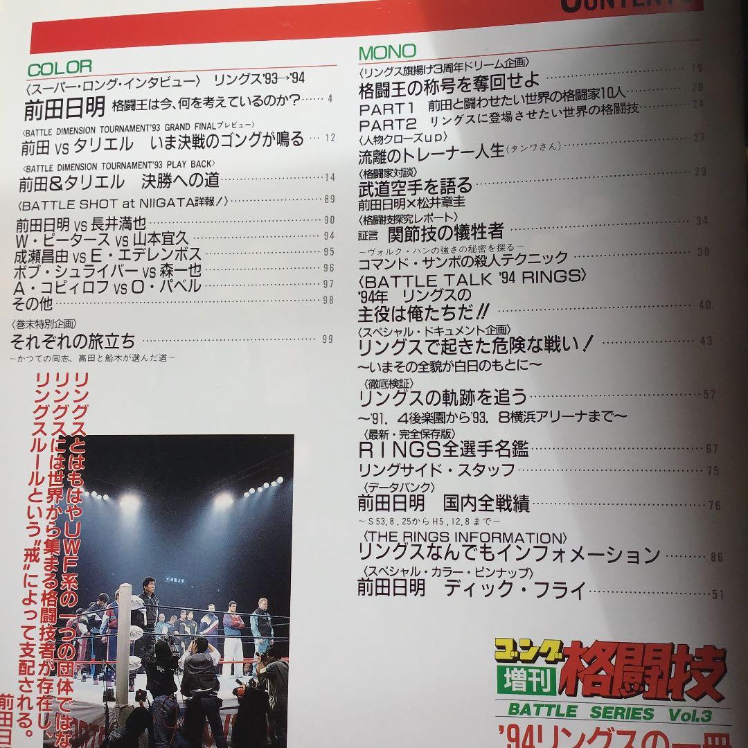 前田日明 RINGS - メルカリ