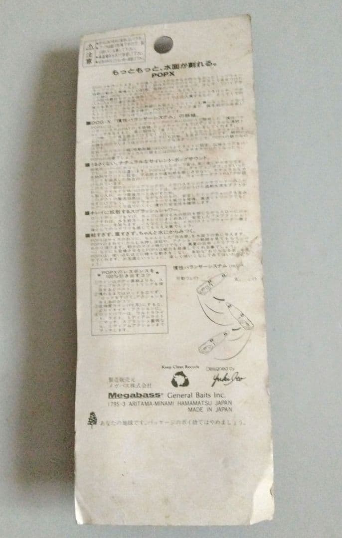 プレミア厶 97年製 メガバス ポップX POPX 超貴重 廃盤 新品 未開封
