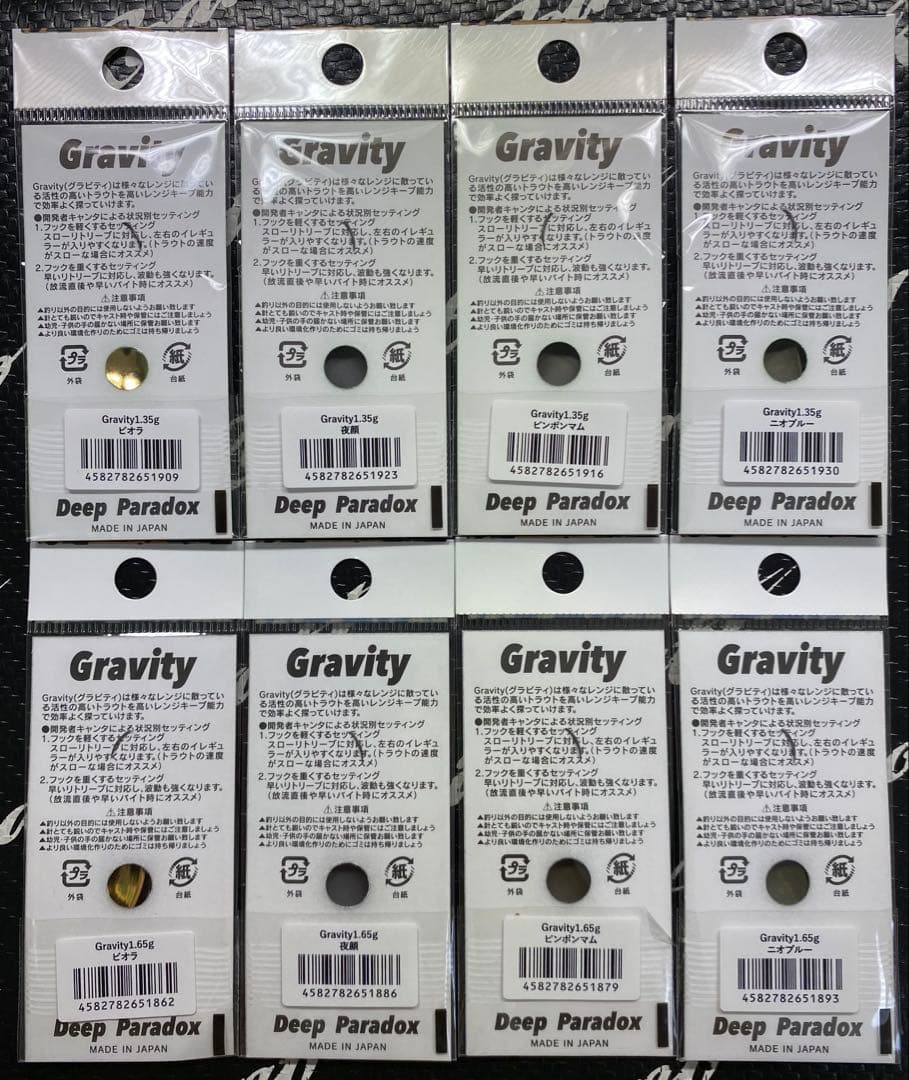 Deep Paradox Gravity 1.35g／1.65g 吉や オリカラ