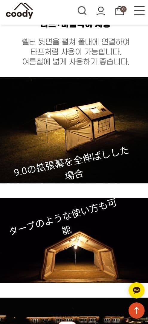 仁香さま専用」coody エアシェルター9.0 のみ - メルカリ