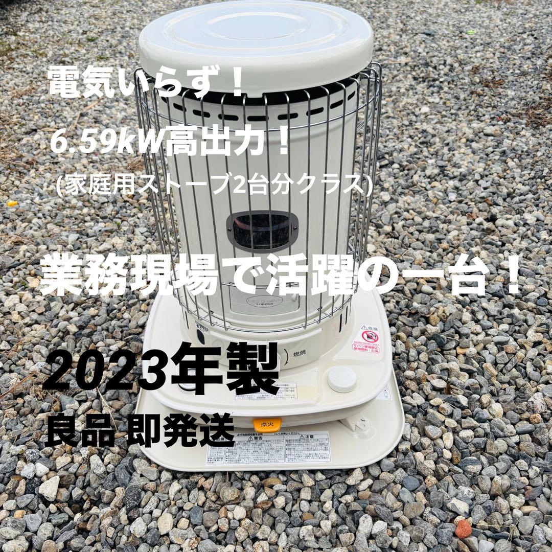 2023年製 CORONA 石油ストーブ 6.59kW 電気不要 現場倉庫 即暖 - メルカリ
