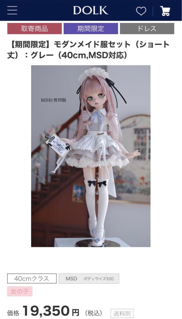 モダンメイド服 灰色 40cmサイズドール用 MDD MSD bjd 洋服 - メルカリ