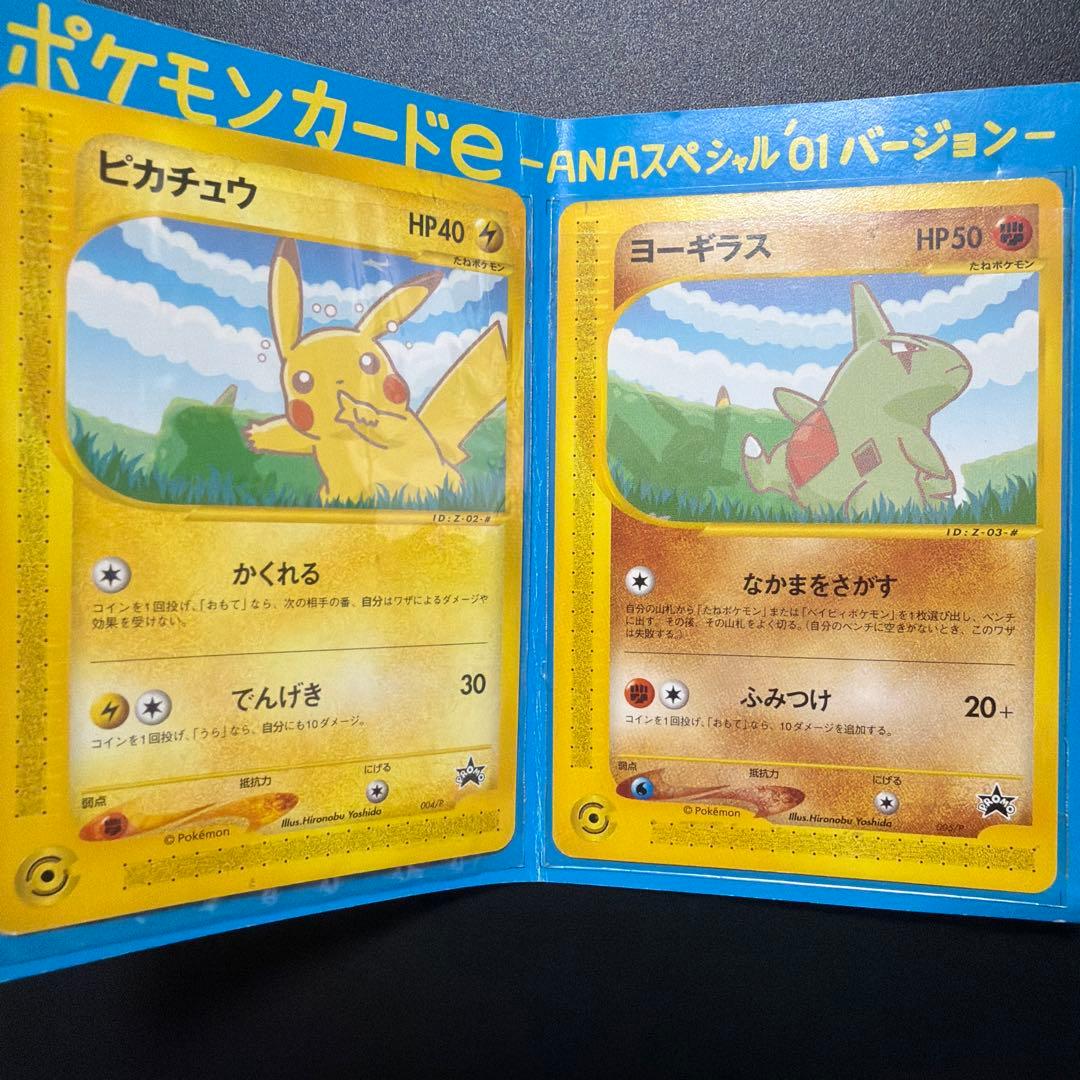 ピカチュウ、ヨーギラス PROMO P - eプロモカード 005/P