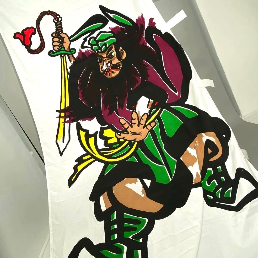 SB24 リメイク素材 鍾馗 のぼり旗 木綿 幟旗 のぼり 古布 - メルカリ