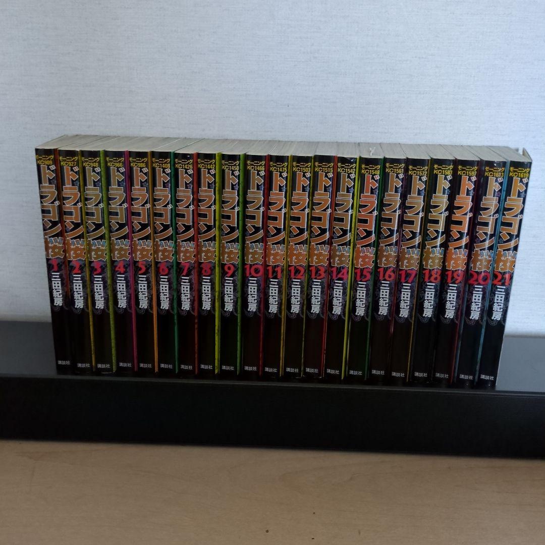 全巻セット ドラゴン桜 モーニングKC 1巻〜21巻 三田紀房 講談社