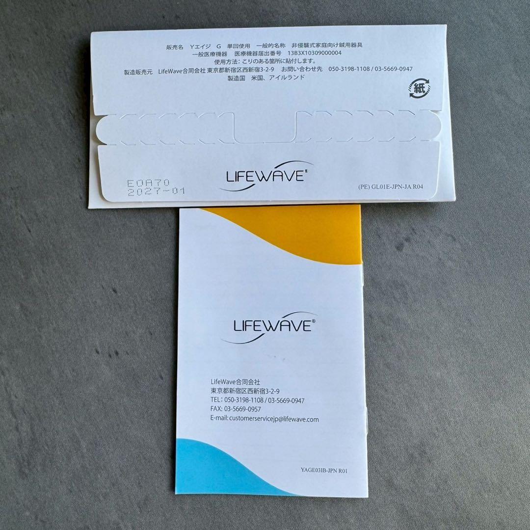 ライフウェーブYーage イオン29枚 & グルタチオン29枚 パッチ2個セット