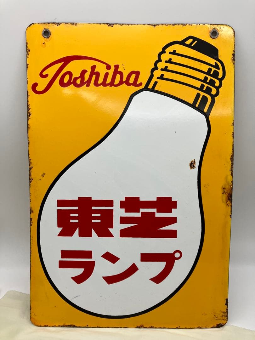 東芝ランプ ホーロー看板 琺瑯プレート レトロ当時物 ビンテージ