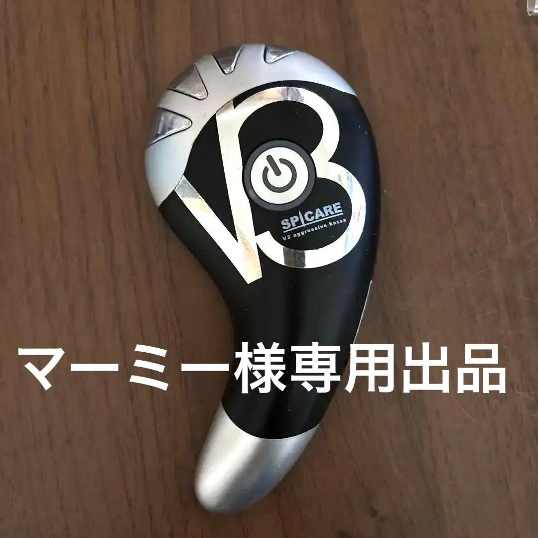 マーミー 様専用】SPICARE スピケア V3 アグレッシブカッサ - メルカリ