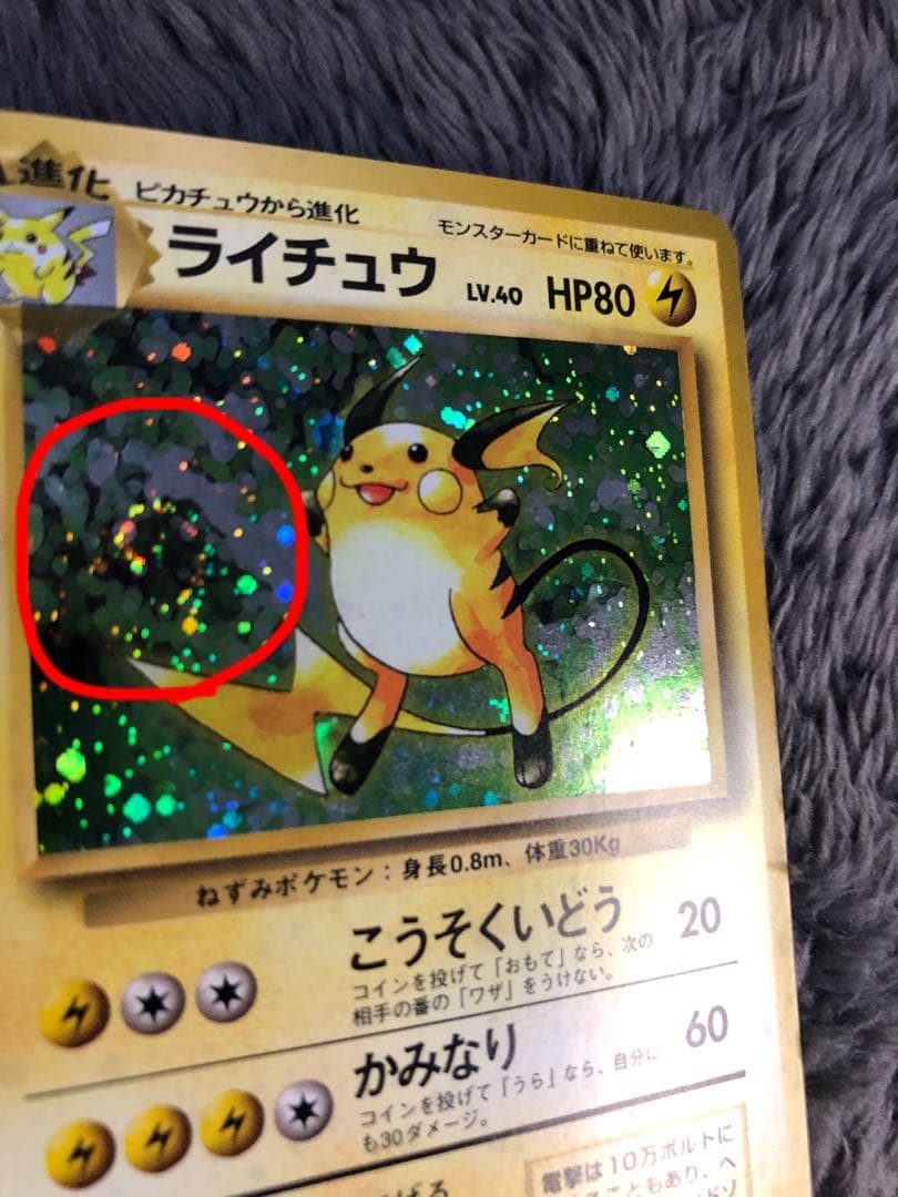 ポケカ 旧裏 ライチュウ 渦巻きホロ ポケモンカードゲーム - メルカリ