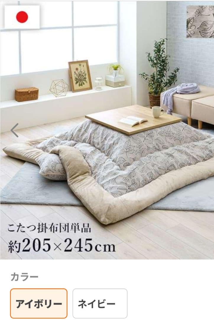極美品】北欧風 こたつ布団 長方形 205×245cm ふかふか 高級感
