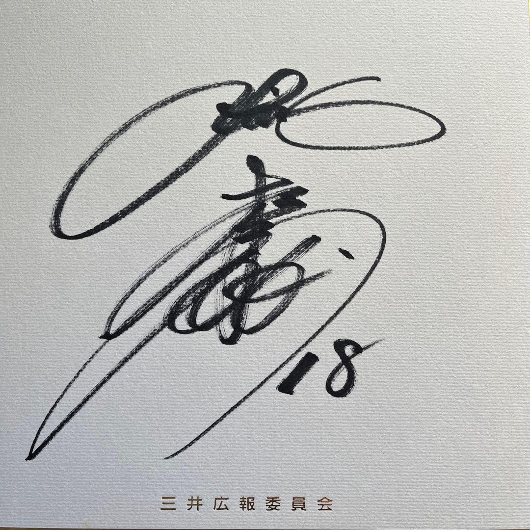 2026年最新】Yahoo!オークション -松坂大輔直筆サインの中古品・新品