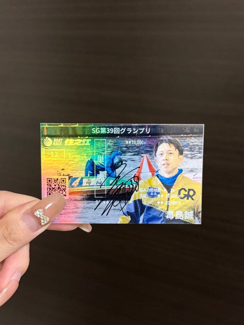 SG 第39回 グランプリ 住之江 ホログラム用紙記念舟券 毒島誠 サイン