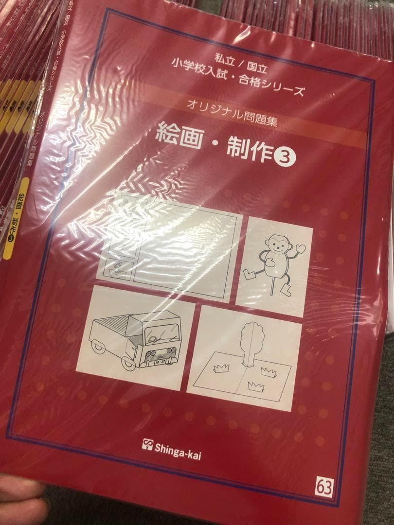 改訂版しんが会　オリジナル問題集63冊フルセット　中古　ほぼ未開封/未使用