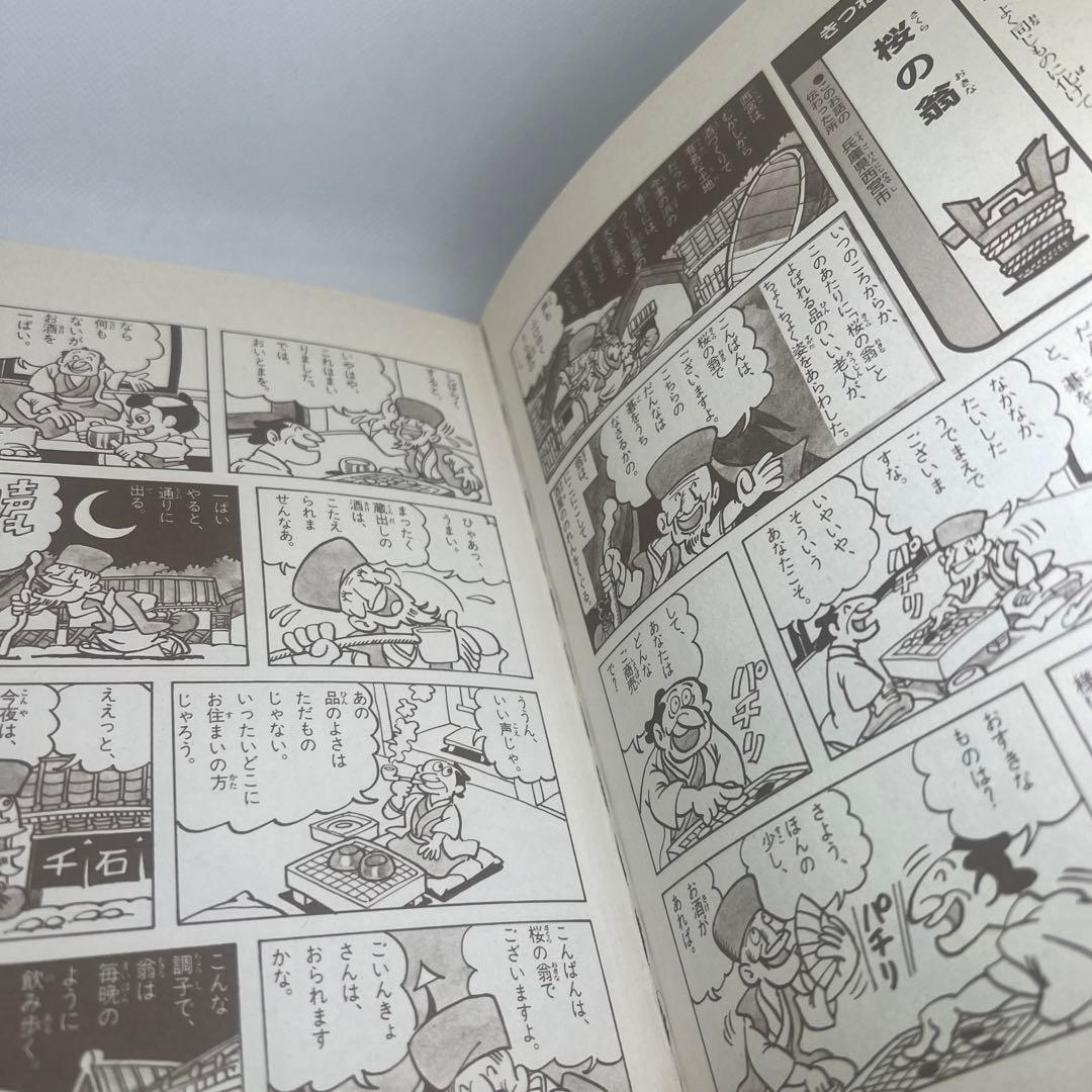 【希少・美品・入手困難】ようかい伝説事典1（学研まんが事典シリーズ）