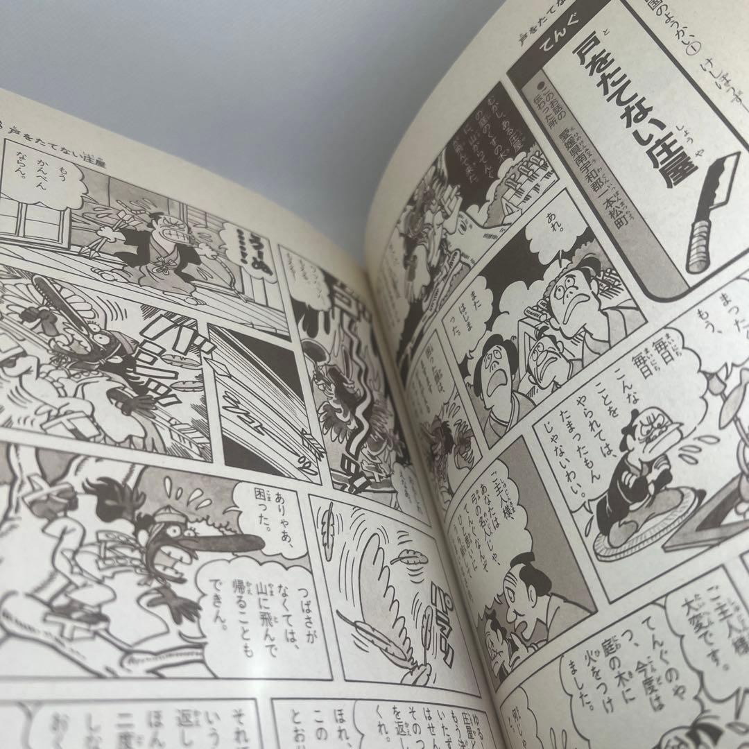 【希少・美品・入手困難】ようかい伝説事典1（学研まんが事典シリーズ）