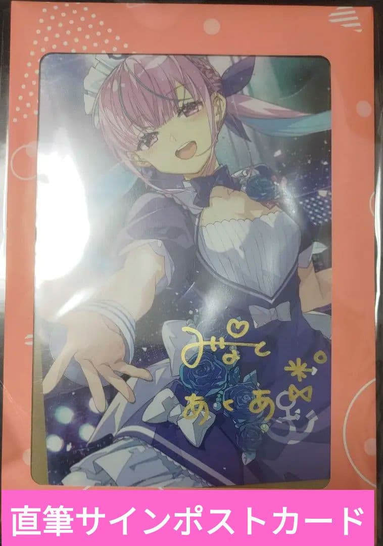 ホロライブ】湊あくあ 活動6周年記念グッズ 直筆サインポストカード