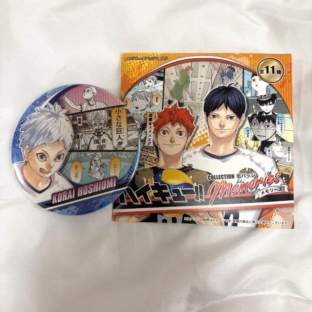 ハイキュー!! 星海光来 コレクション缶バッジ memories - メルカリ