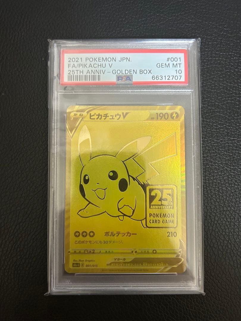 極美品】PSA10 ピカチュウv 25th ゴールデンボックス収録 - メルカリ