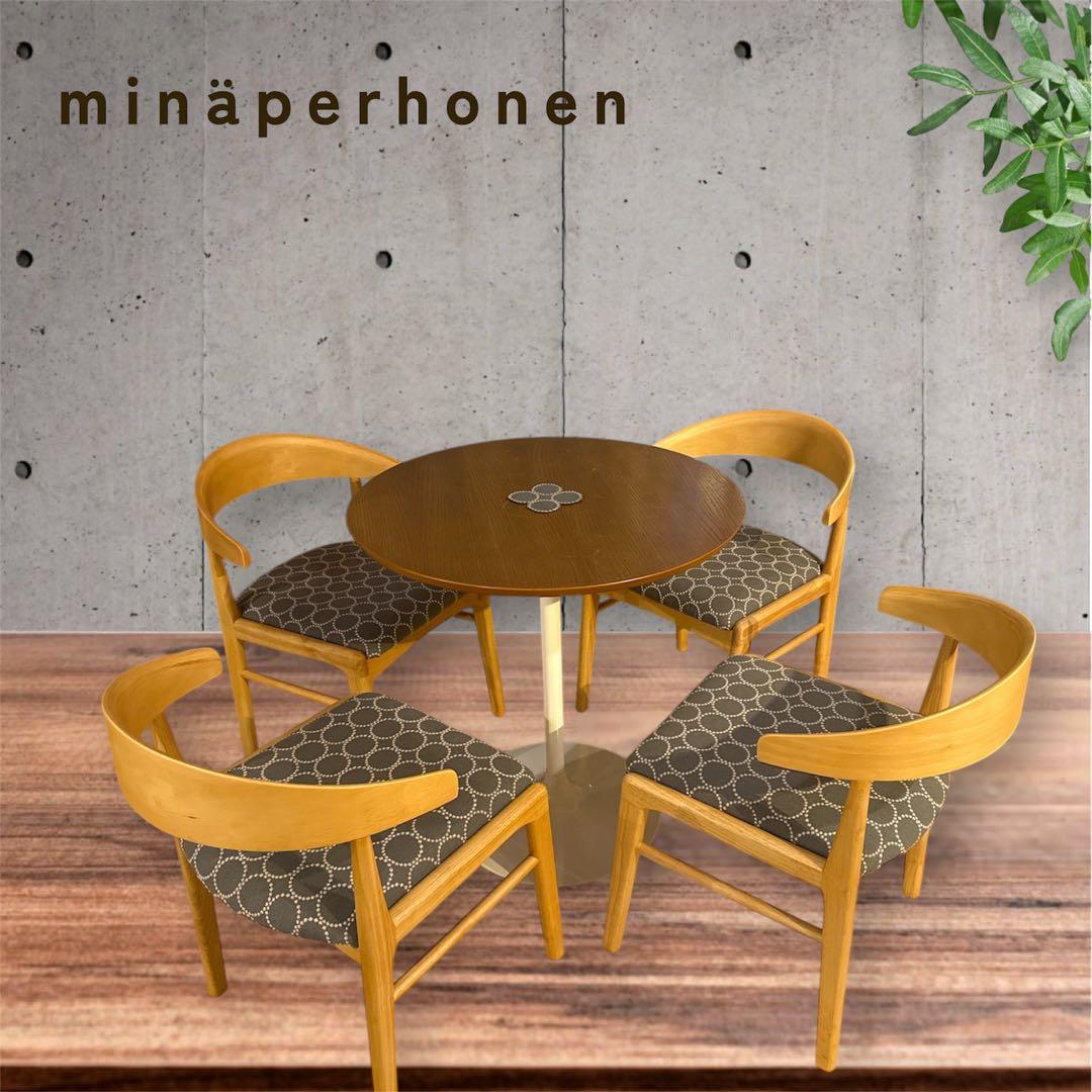 4脚ミナペルホネン生地使用 ハンキングチェア チェアダイニングチェア