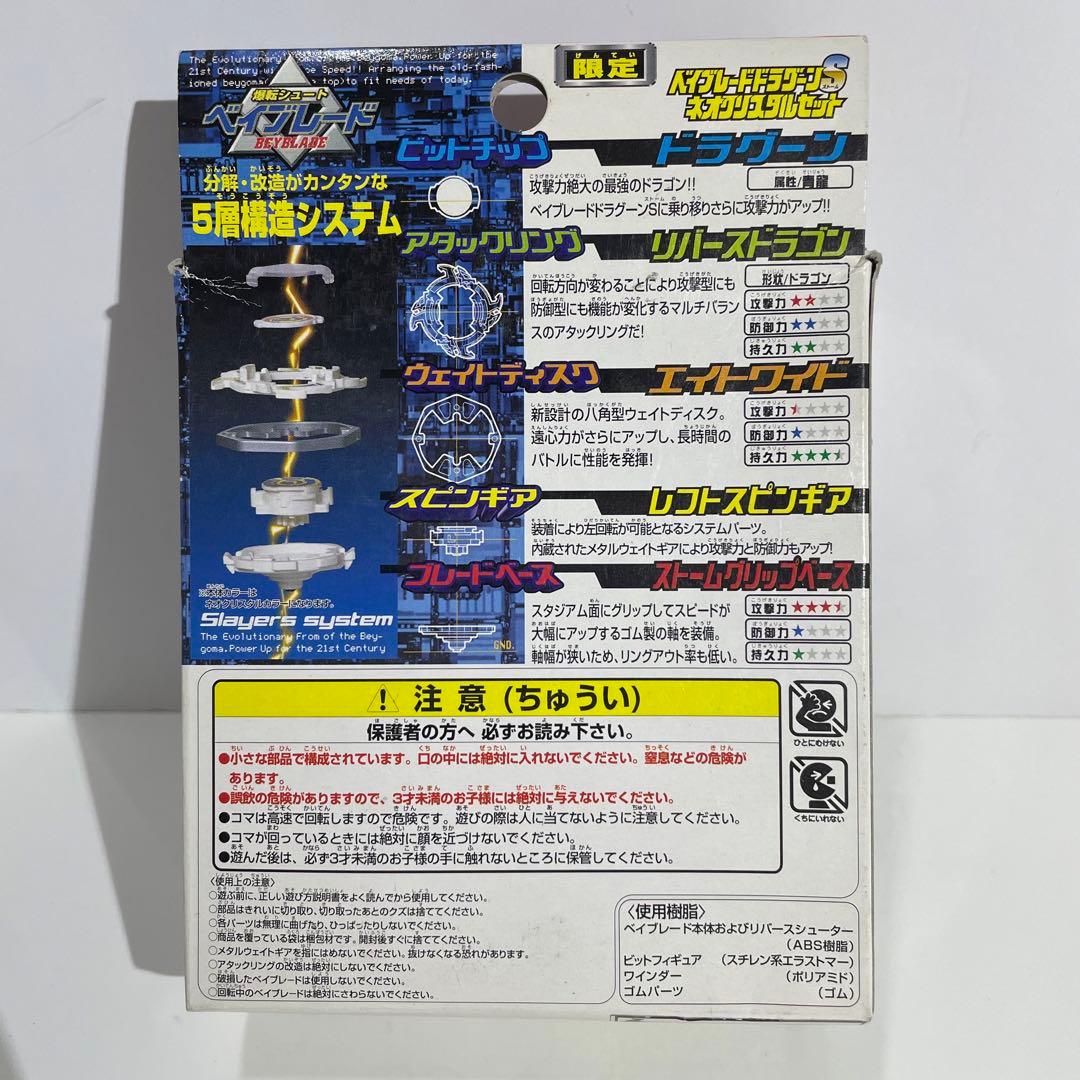 爆転シュート ベイブレード ドラグーンS ネオクリスタルセット