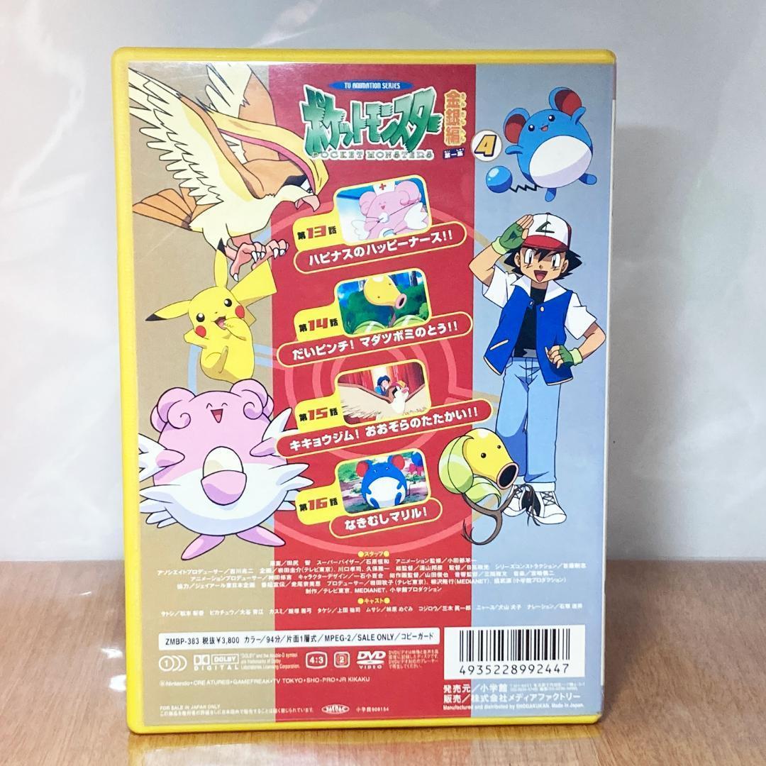 ポケットモンスター金銀編 第1集 第4巻 DVD - メルカリ