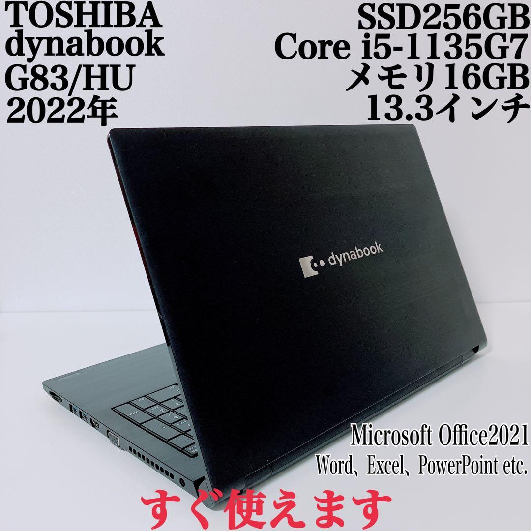 美品】ダイナブック 爆速SSD256GB 16GB 第11世代パソコンPC - メルカリ