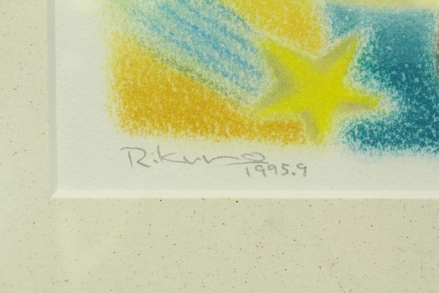 りくのこういち パステル画 宮沢賢治「双子の星」よりチェンセ童子