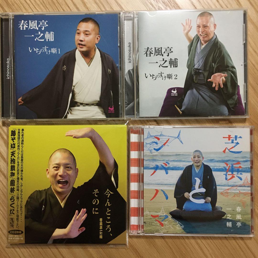 春風亭一之輔 落語cdセット - メルカリ