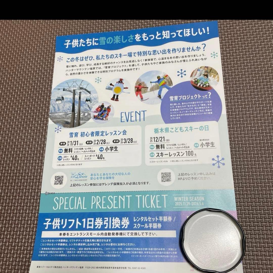 ハンターマウンテン リフト券 2枚 - メルカリ