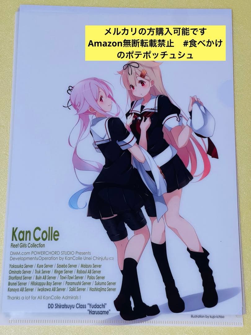 春雨＆夕立の出撃準備TGSご来場記念ささやかな クリアファイル 艦隊