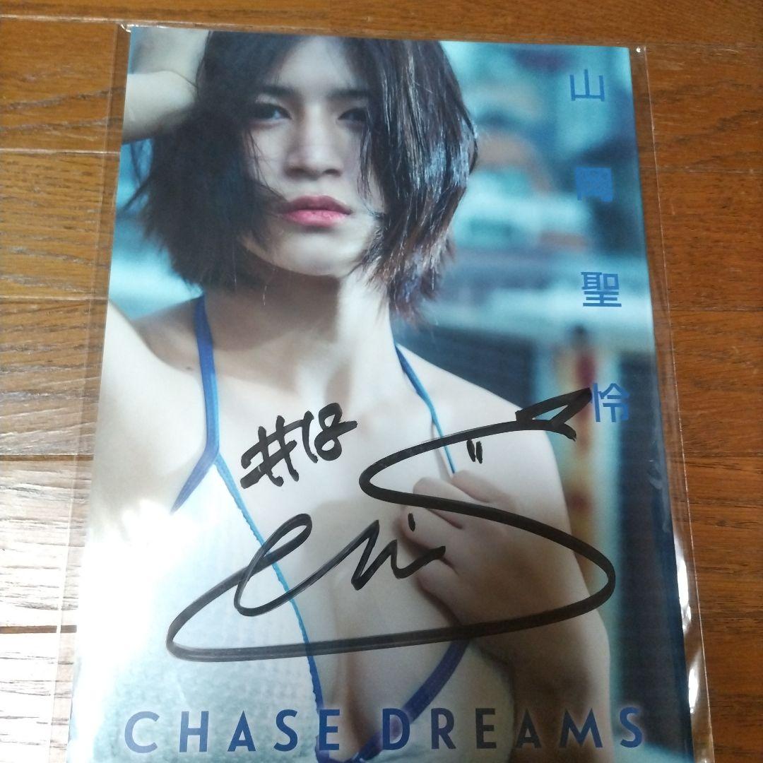 山岡聖怜、マリーゴールド、直筆サイン入り 、CHASING DREAMS - メルカリ