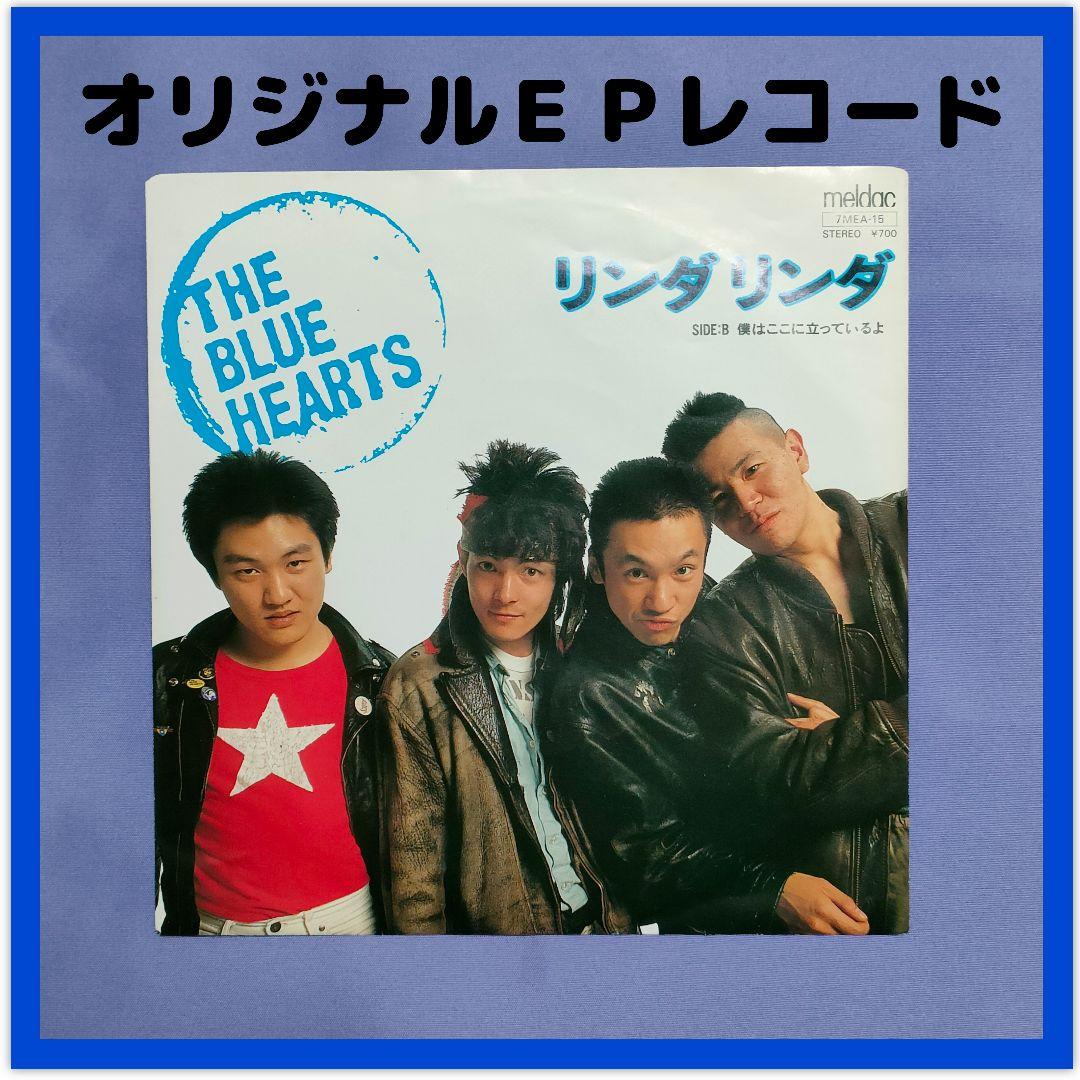ザ・ブルーハーツ EPレコード 希少 7インチ リンダ リンダ 甲本