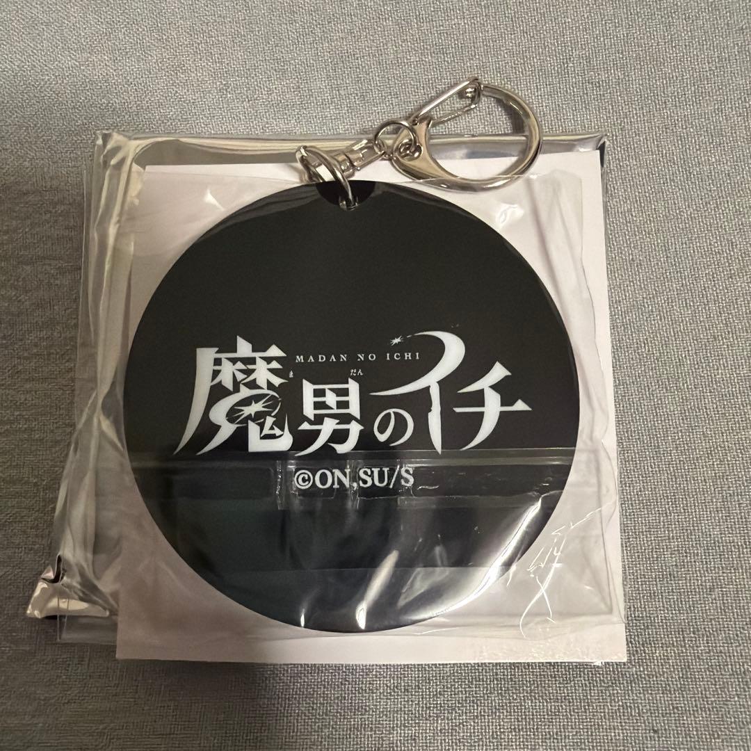 魔男のイチ ステンドグラス風キーホルダー 反世界の魔法 - メルカリ
